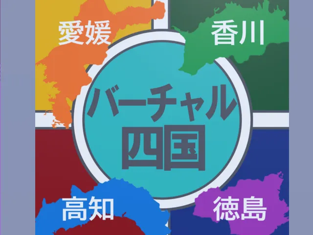バーチャル四国