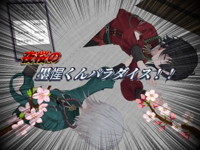 夜桜の墨惺くんパラダイス！！