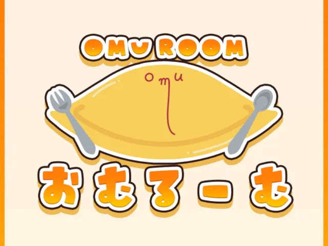 おむるーむ - Omu Room