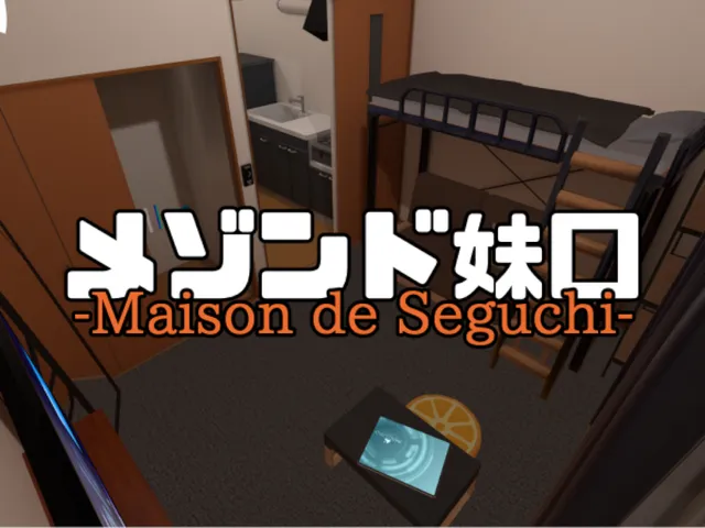 メゾンド妹口 -Maison de Seguchi-