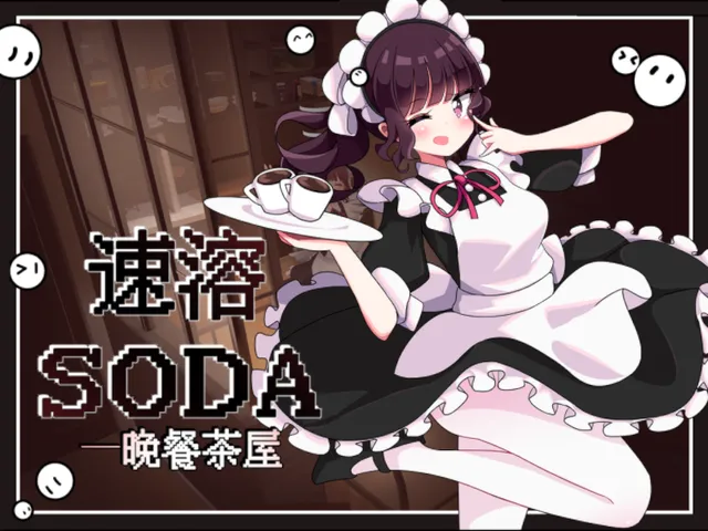 速溶soda