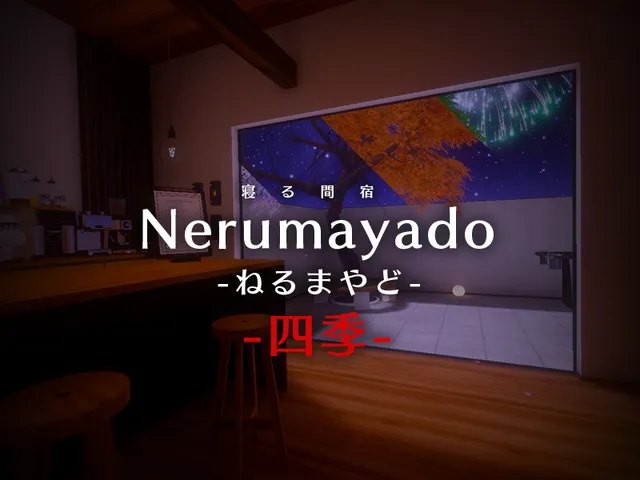 Nerumayado -ねるまやど-