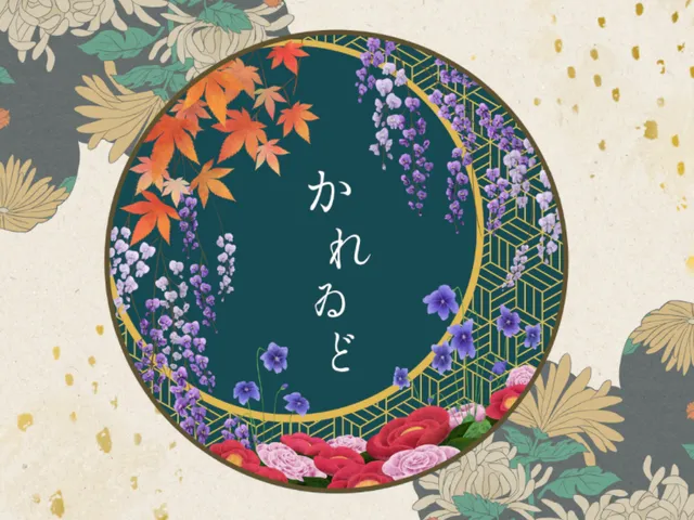 よい処 かれゐど