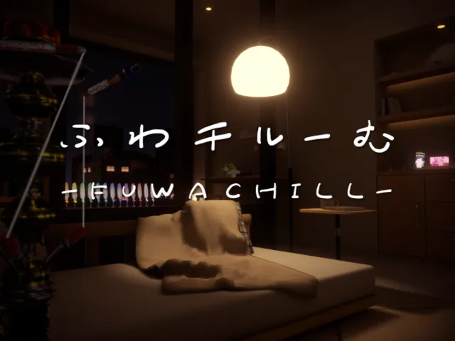 ふわチルーむ -Fuwa Chill-