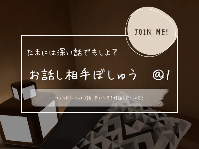 一対一会話ワールド