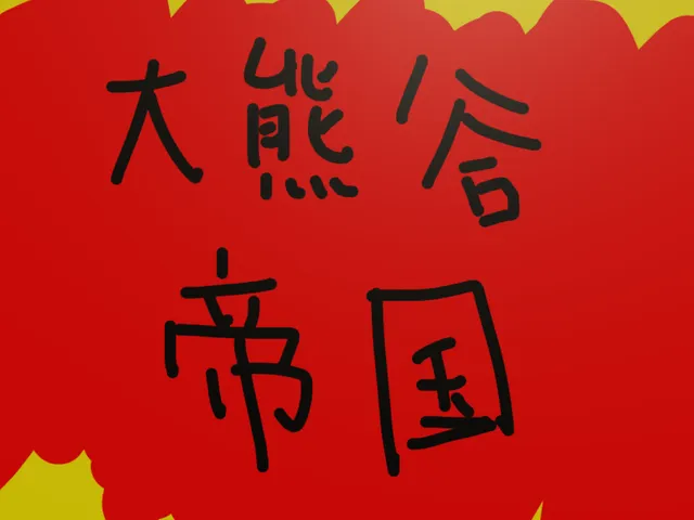 大熊谷帝国
