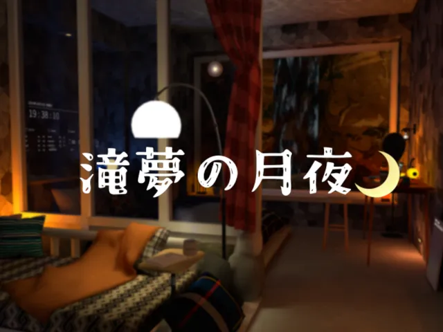 滝夢の月夜
