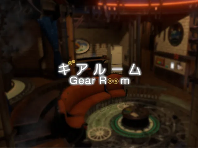 ギアルーム - Gear Room