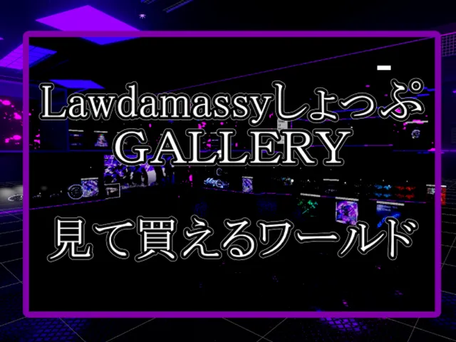 LawdamasyしょっぷGALLERY 見て買える！ワールド