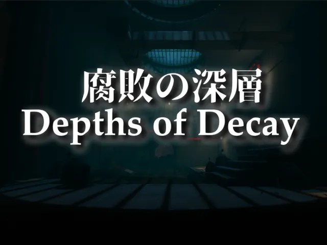 腐敗の深層 ~ Depths of Decay ~