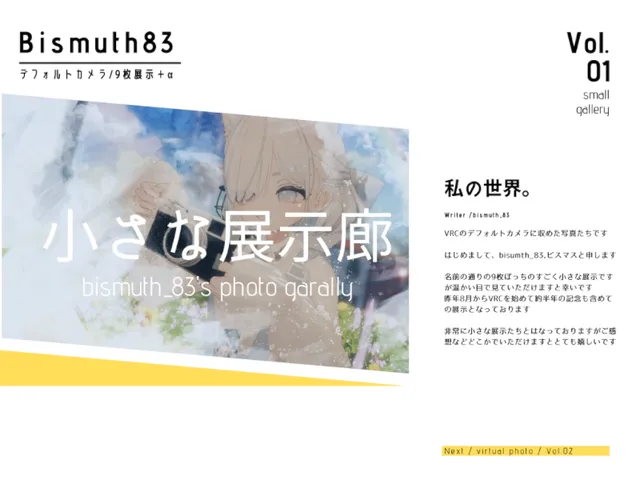 小さな展示廊 Bismuth_83s gallery