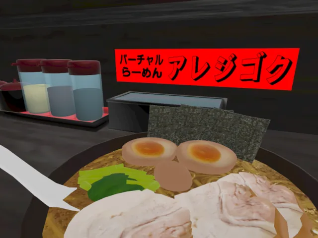 らーめんアレジゴク