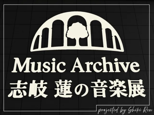 Music Archive - 志岐 蓮の音楽展