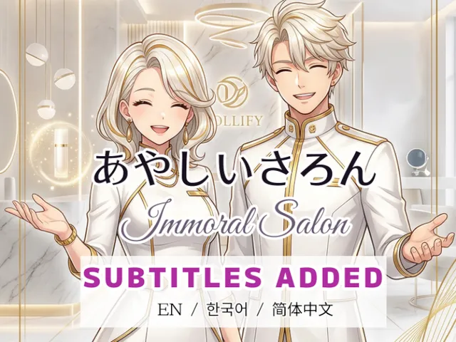 あやしいさろん ⁄ Immoral Salon