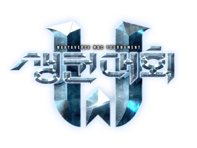 스타 생컨 드래프트 맵 - wwg