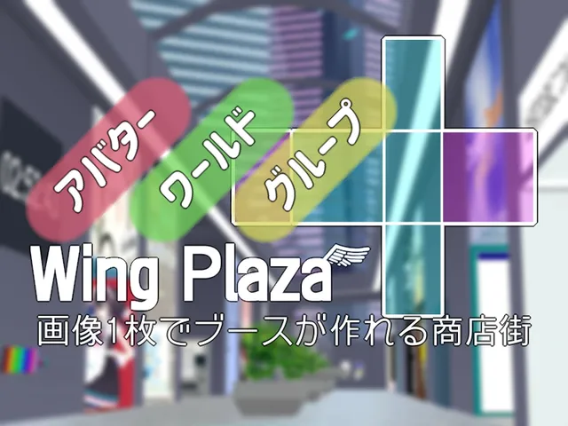 ウィングプラザ かんたんにブースが作れる商店街 WingPlaza