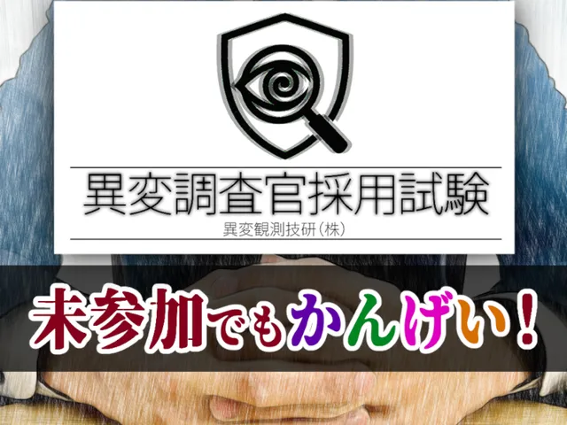 【アフターワールド】異変観測技研オフィス