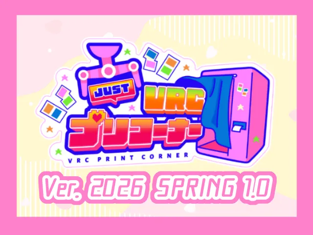 JustVRCプリコーナー