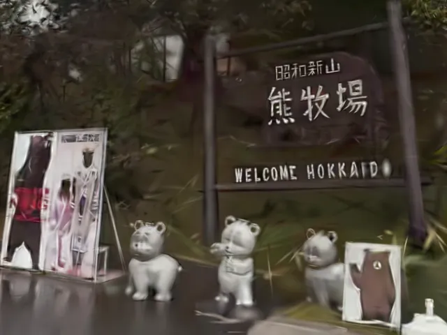 3DGS·兮の北海道之旅