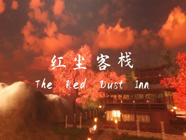 【中文】红尘客栈