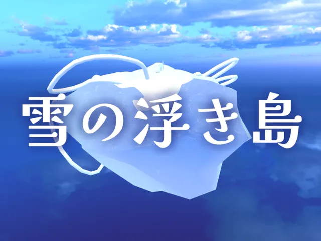 雪の浮き島