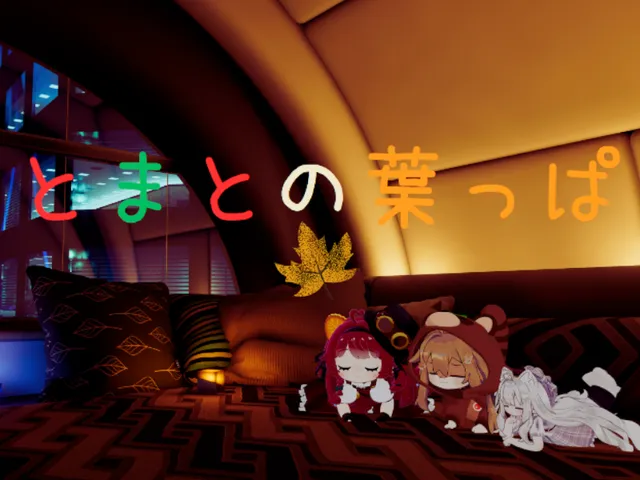 とまとの葉っぱ