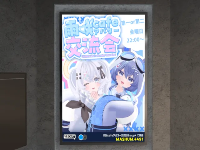 雨咲cafeアバター交流会