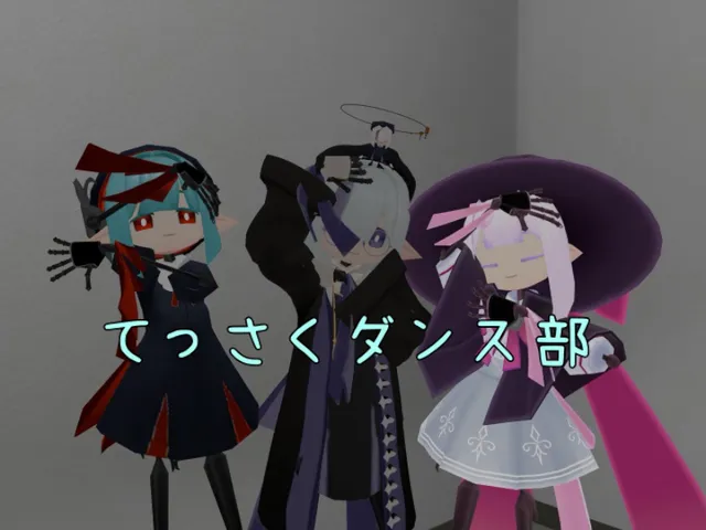 てっさくダンス部部室