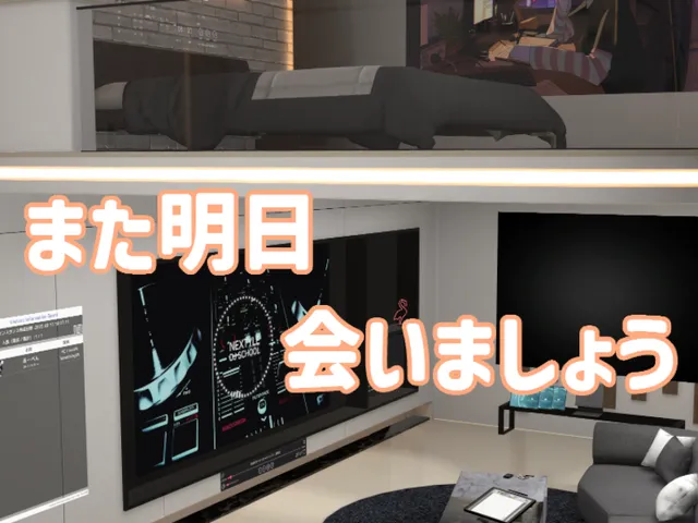 また明日会いましょう