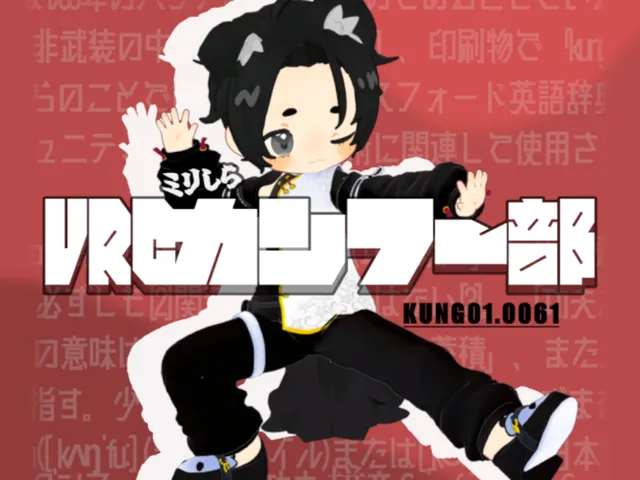VRCミリしらカンフー部