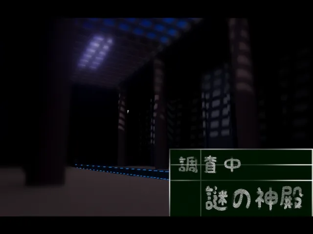 調査中 謎の神殿