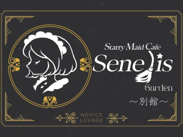 Senelis（Garden）別館