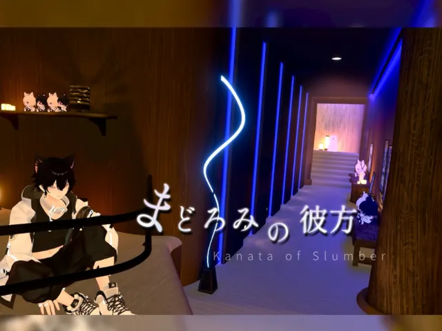 まどろみの彼方