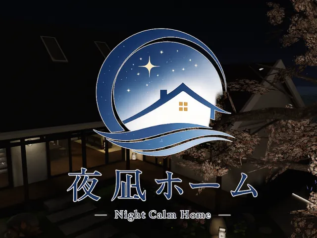 夜凪ホーム - Night Calm Home