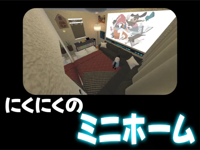 にくにくミニホーム