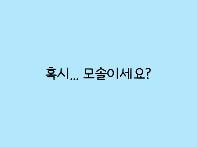 모솔은 못하는 주사위게임