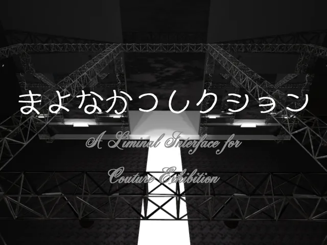 まよなかコレクション -A Liminal Interface for Couture Exhibition-