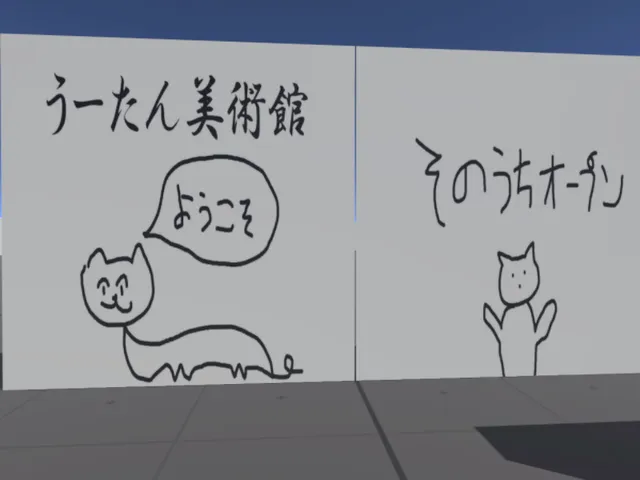 うーたん美術館