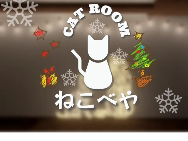 ねこべや 冬
