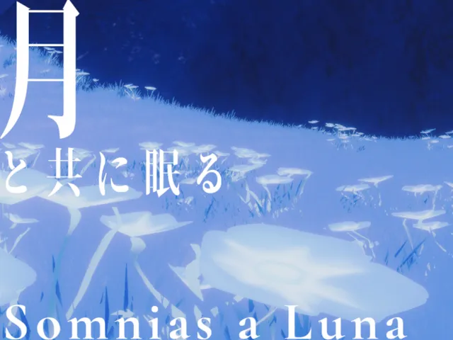 月と共に眠る
