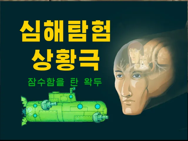 captain under the sea