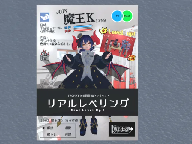 リアルレベリング