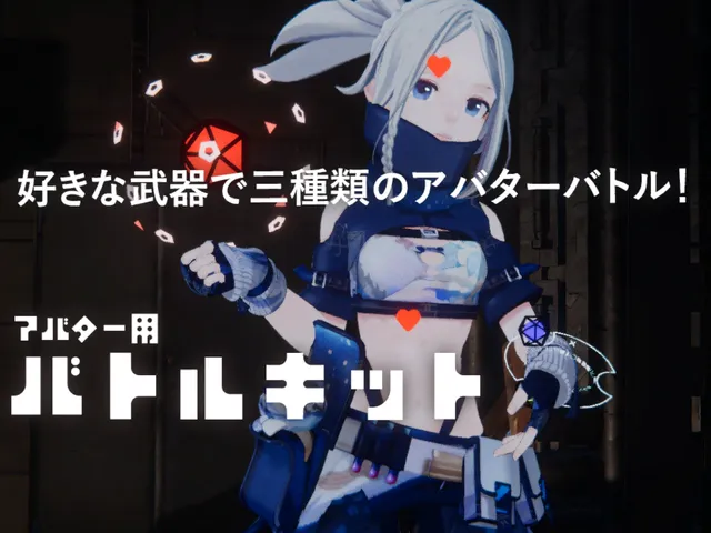 バトルキット試着ワールド