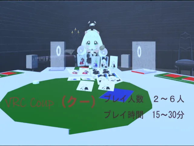 VRCCoup～クー～