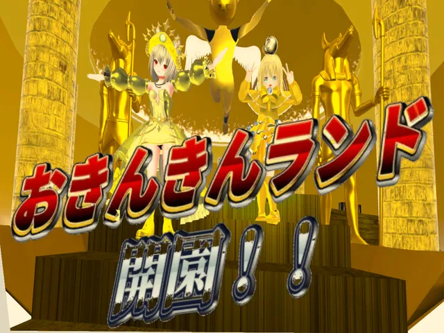 おきんきんランド２周年記念ワールド