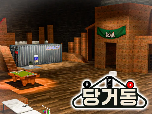 당거동