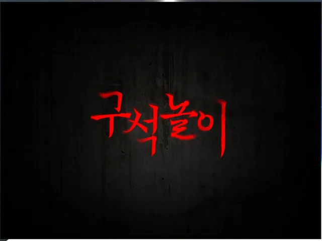 wwg 구석놀이 - 우왁굳 상황극