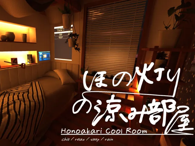 ほの灯りの涼み部屋