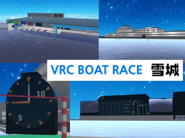BOAT RACE 雪城 （雪城競艇）