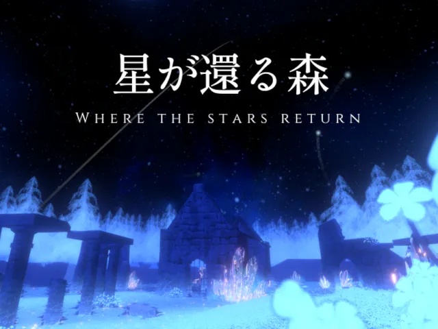 Where the stars return -星が還る森-